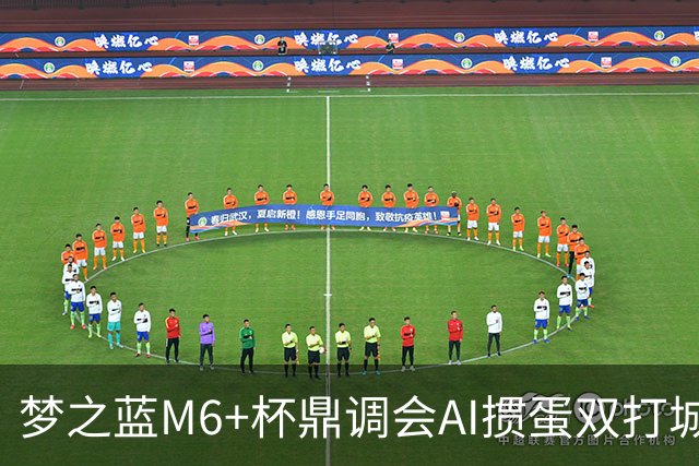 梦之蓝M6+杯鼎调会AI掼蛋双打城市巡回赛北京站举办
